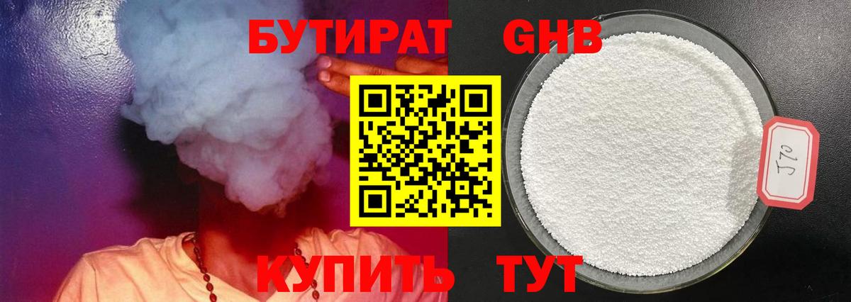 Кирово-Чепецк  Бутират BDO  БУТИРАТ  Вход с VPN 