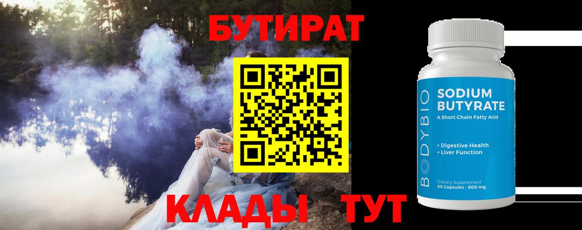 БУТИРАТ бутандиол Кирово-Чепецк