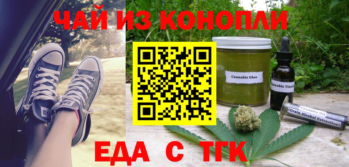 Кирово-Чепецк  Еда ТГК конопля  Вход с VPN 