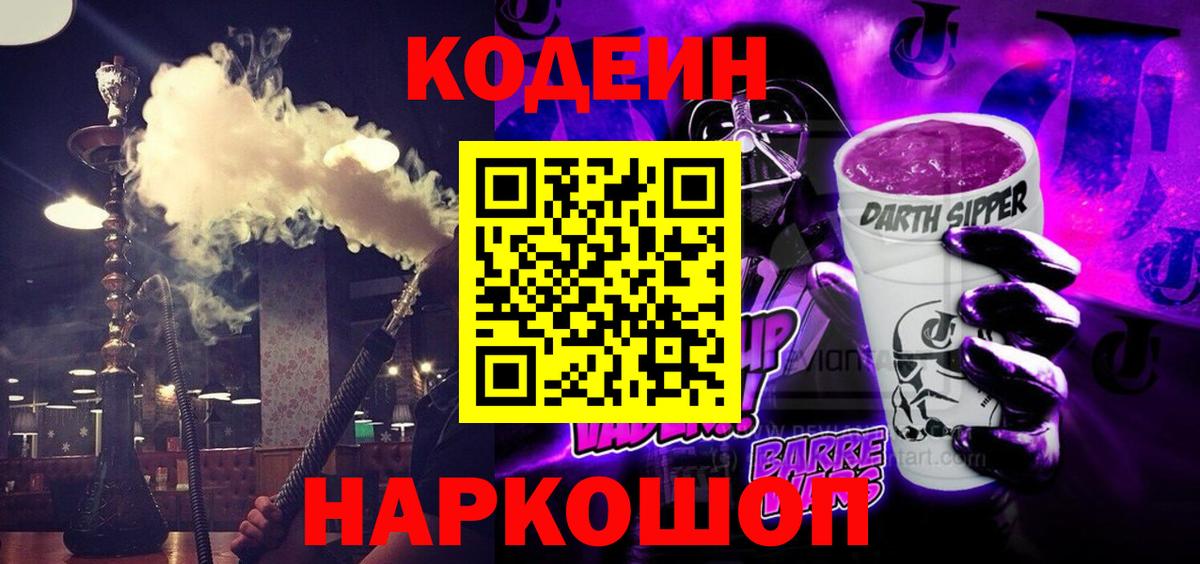 Кодеиновый сироп Lean напиток Lean (лин)  Вход с VPN  Кодеин напиток Lean (лин)  Кирово-Чепецк 