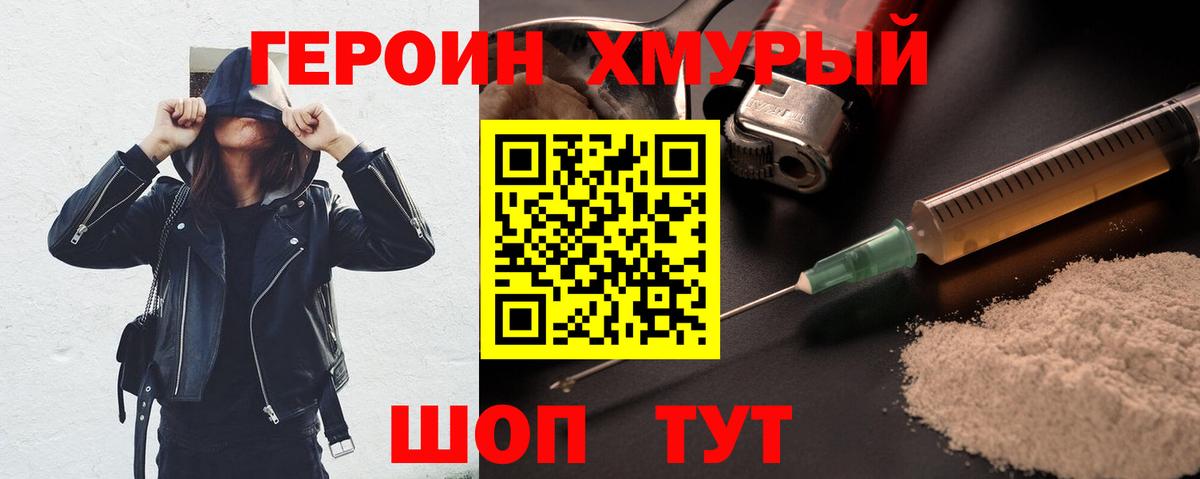 Героин Heroin  Вход с VPN  Кирово-Чепецк 