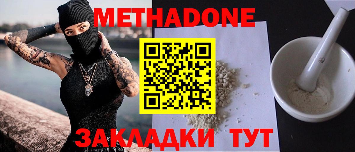 Кирово-Чепецк  Метадон methadone  Вход с VPN  Метадон VHQ 